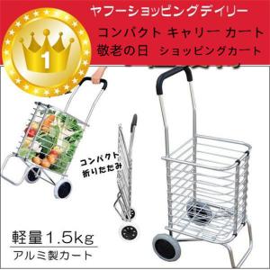 モーリ　ショッピングカート　プリティ　アルミ　軽量　折り畳み　耐荷重15Kg 折りたたみ式買い物カート」の人気商品一覧 | 安い商品を通販